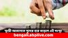 FD Interest Rate: স্থায়ী আমানতে এবার ৮.৮৫ শতাংশ সুদ দেবে এই সংস্থা, কারা পাবেন ?