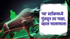 पेन तयार करणाऱ्या 'या' स्टॉककडे दिग्गजांची नजर! गुंतवणूक करून तुम्हीही होऊ शकता मालामाल!
