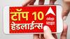 ABP Majha Top 10 Headlines :  ABP माझा टॉप 10 हेडलाईन्स | 8 एप्रिल 2024 | सोमवार