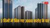 India Real Estate: गोदरेज प्रॉपर्टीज ने गुरुग्राम में 3 दिनों में बेच डाले 3000 करोड़ के घर, रिकॉर्ड हाई पर पहुंचा स्टॉक