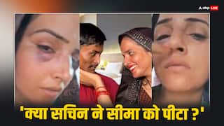 Seema Haider Viral Video: चेहरा सूजा, आंखों के नीचे पड़े काले धब्बे, क्या सचिन ने सीमा हैदर को पीटा? जानें सच्चाई