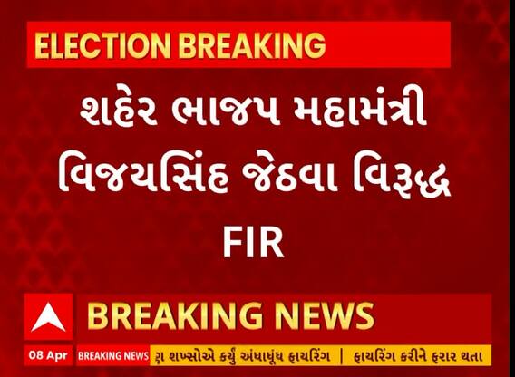 Jamnagar News । ભાજપના નેતા અને બે સાળા વિરુદ્ધ નોંધાઈ પોલીસ ફરિયાદ, જુઓ શું છે સમગ્ર મામલો