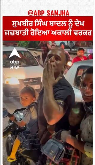 Sukhbir badal | ਸੁਖਬੀਰ ਸਿੰਘ ਬਾਦਲ ਨੂੰ ਦੇਖ ਜਜ਼ਬਾਤੀ ਹੋਇਆ ਅਕਾਲੀ ਵਰਕਰ