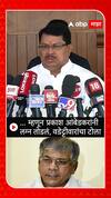 Vijay Wadetiwar On Prakash Ambedkar : ...म्हणून प्रकाश आंबडेकरांनी लग्न तोडलं; वडेट्टीवारांचा टोला