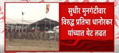 Sudhir Mungantiwar Sabha : सुधीर मुनगंटीवारांच्या प्रचारासाठी नरेंद्र मोदी आज चंद्रपुरात : ABP Majha