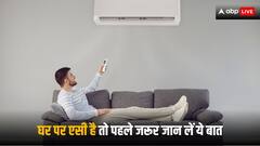 Air Conditioner: घर में है एसी तो हो जाएं सावधान, खतरनाक साबित हो सकती है ये गलतियां