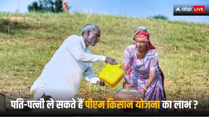 PM Kisan Yojana: पीएम किसान योजना के तहत किसानों को हर साल आर्थिक मदद दी जाती है. किसानों को हर साल 6 हजार रुपये तीन किस्तों में दिए जाते हैं.