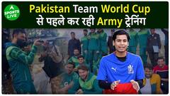 T20 World Cup से पहले पाकिस्तानी खिलाड़ियों ने की Army Training, वीडियो हुआ वायरल | Sports LIVE