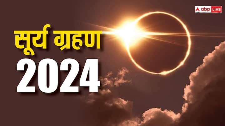 Surya Grahan 2024 On 8 april chaitra amavasya know solar eclipse effect on zodiac and country Surya Grahan 2024: चैत्र अमावस्या पर सूर्य ग्रहण आज, जानिए राशियों और देश-दुनिया पर कैसा असर पड़ेगा