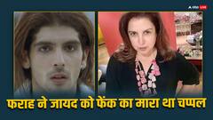 फराह खान ने सरेआम जायेद खान को मारी थी चप्पल, सबके सामने जोर-जोर से देने लगीं थी गालियां