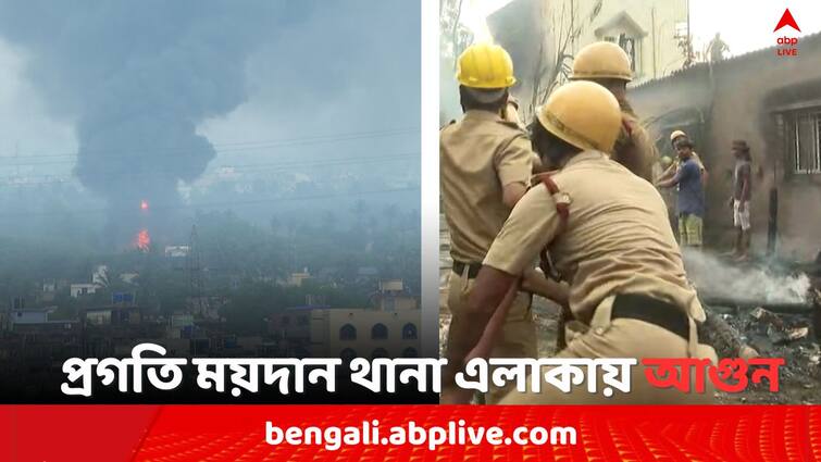 Kolkata News, Fire breaks out near Em bypass Pragati maidan police station area Kolkata News: EM বাইপাসের ধারে ঘন জনবসতি এলাকায় ভয়াবহ আগুন, আতঙ্কিত স্থানীয় বাসিন্দারা..