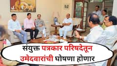 मोठी बातमी : महाविकास आघाडीच्या जागावाटपाचा तिढा सुटला, उद्याच उमेदवारांची घोषणा होणार