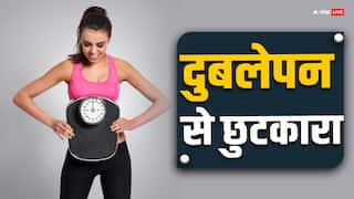 Health Tips: दुबलेपन से आप भी हैं परेशान, तो इन चीजों का रोजाना करें सेवन, जल्द बढ़ेगा आपका वजन