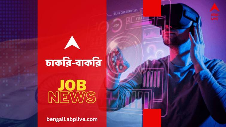 Digital India Corporation Jobs know vacancy qualification and all details Job News: ডিজিটাল ইন্ডিয়া কর্পোরেশনে চাকরির সুযোগ, বেতন কত ? কারা আবেদনের যোগ্য ?