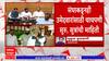 Nashik Loksabha Election : नाशिकच्या जागेसाठी महायुतीकडून पर्यायी उमेदवारांचा शोध सुरू