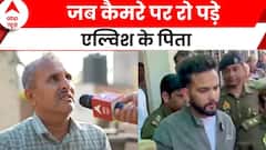Elvish Yadav News : जेल में 6 दिन... एल्विश कितना बदल गया? Breaking News