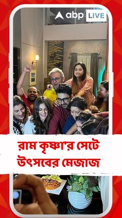 দেখতে দেখতে ১ বছর পার,'রাম কৃষ্ণা'র সেটে উৎসবের মেজাজ