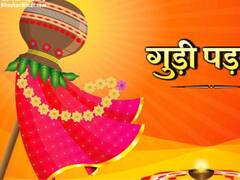 Gudi Padwa 2024 Muhurat: गुड़ी पड़वा 9 अप्रैल को, जानें मुहूर्त, इस दिन जरुर करें ये काम, सालभर बनी रहेगी सुख-समृद्धि