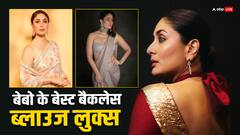 Blouse Designs: बैकलेस ब्लाउज के ये डिजाइन नहीं हुए हैं कॉमन, हर कोई करना चाहेगा इन डिजाइन्स को कॉपी