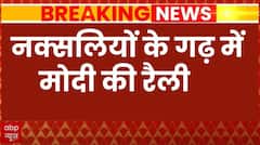 PM Modi News: पीएम मोदी का चुनावी प्रचार जारी, छत्तीसगढ़ और महाराष्ट्र में पीएम की जनसभा