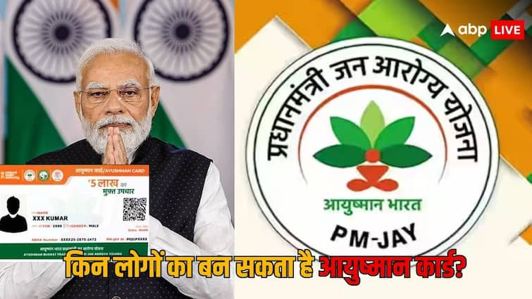 who can apply for ayushman bharat yojana know the full details किन-किन लोगों को बनता है आयुष्मान कार्ड? नहीं बनवाया है तो ऐसे बनवा लें