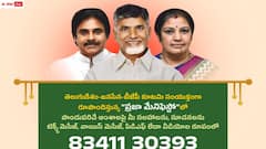 'మీరు అడగండి, మేము నెరవేరుస్తాం' - 'ప్రజా మేనిఫెస్టో'లో భాగం కావాలని ప్రజలకు కూటమి పిలుపు