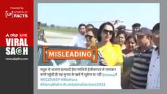 Fact Check: लोकसभा चुनाव 2024 से पहले हेमा मालिनी ने किया रोड शो से इनकार? Video हुआ वायरल