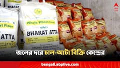 Rice Price: রেলস্টেশনে জলের দরে বিকোবে আটা-চাল, কীভাবে পাবেন আপনি?
