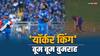 एकदम गुलीगत यॉर्कर, बुमराहच्या किलर चेंडूपुढे पृथ्वी शॉ पडला धाराशायी VIDEO