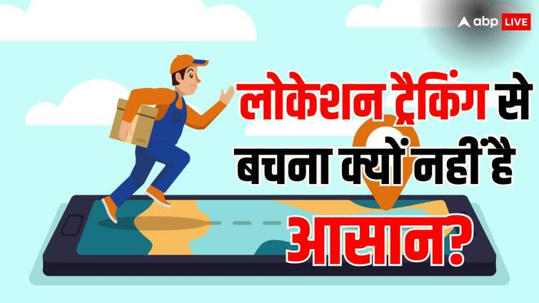 What is location data How your location data really tracked By Smartphone ABPP आपकी लोकेशन का डेटा भी हो रहा ट्रैक, कहां होता है इस्तेमाल, हैरान कर देने वाली जानकारी