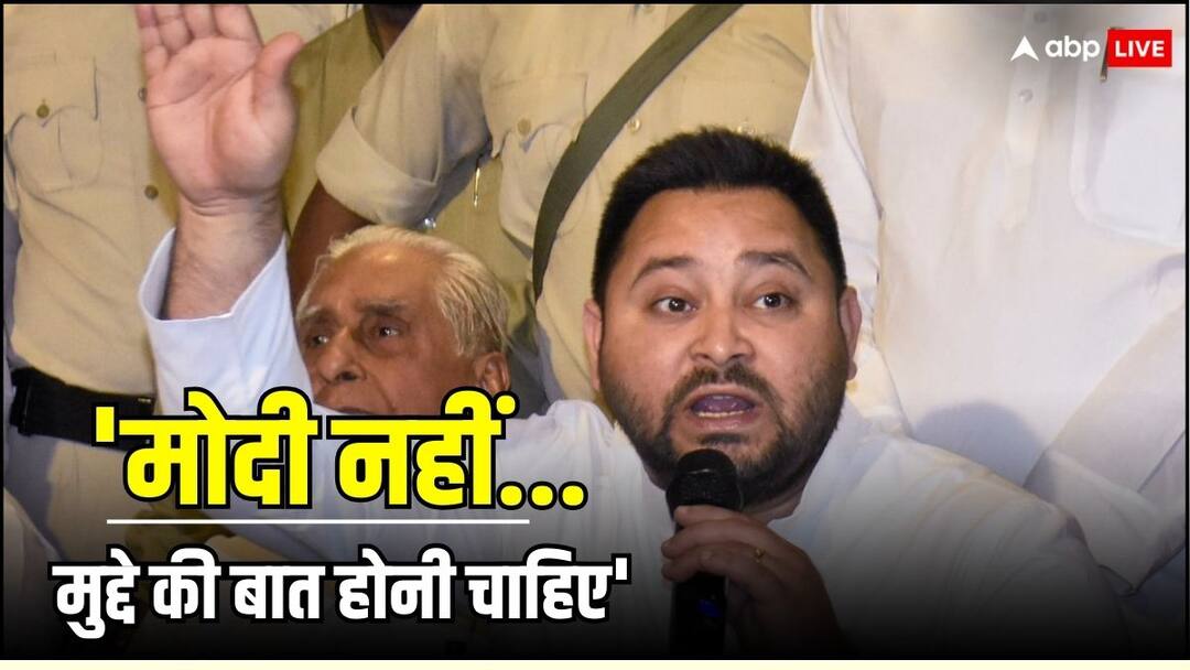 Bihar Lok Sabha Elections: तेजस्वी यादव का पीएम मोदी पर निशाना, पूछा- किस बात पर जनता करेगी 400 पार? Tejashwi Yadav Targets PM Modi Asks On What Work Will Public Gives 400 Seats Bihar Lok Sabha Elections: तेजस्वी यादव का पीएम मोदी पर निशाना, पूछा- किस बात पर जनता करेगी 400 पार?