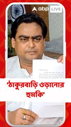 কার দখলে বড়মার ঘর? ফের উত্তপ্ত ঠাকুরনগর