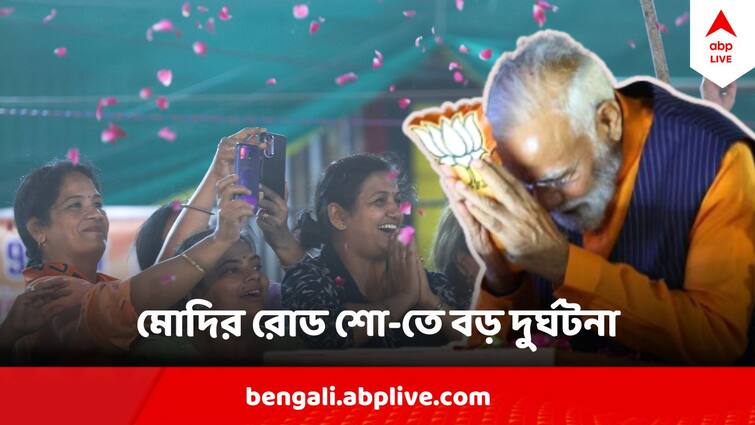 Stage Collapse In Narendra Modi roadshow in Jabalpur, 7 Injured Narendra Modi Road Show : বড়  দুর্ঘটনা  মোদির রোড শো-য়, অনুরাগীদের উন্মাদনায় ভাঙল স্টেজ, আহত অনেকে !