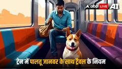 Railway Rules: ट्रेन में पालतू जानवरों के साथ सफर करने के क्या हैं नियम? करना होता है बस ये काम