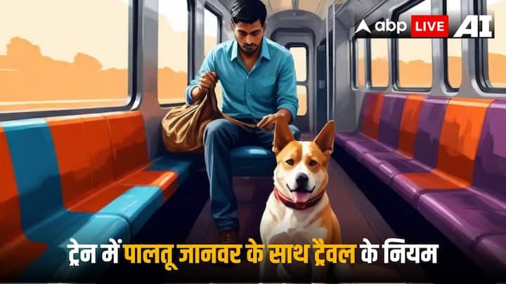 Railway Rules: ट्रेन में पालतू जानवरों को अपने साथ सफर पर ले जाने को लेकर कुछ नियम हैं, इन नियमों के बारे में कई लोग नहीं जानते हैं और पड़ोसी के घर पर अपने पालतू जानवरों को रखना पड़ता है.