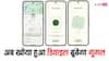भई वाह! स्विच ऑफ या बैटरी खत्म होने के बाद भी मिलेगा खोया हुआ फोन