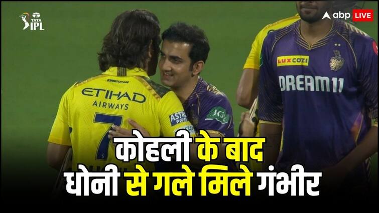 MS Dhoni and Gautam Gambhir hug each other after KKR vs CSK IPL 2024 match 22nd Watch heart winning video Watch: मैच के बाद गले मिले धोनी और गंभीर, मुस्कुराकर की बात, वीडियो जीत रहा सभी का दिल