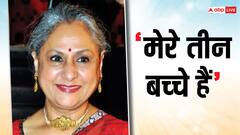 जया बच्चन के तीन बच्चे हैं? एक्ट्रेस ने इंटरव्यू में खुद कही बात...जानें कौन है वो