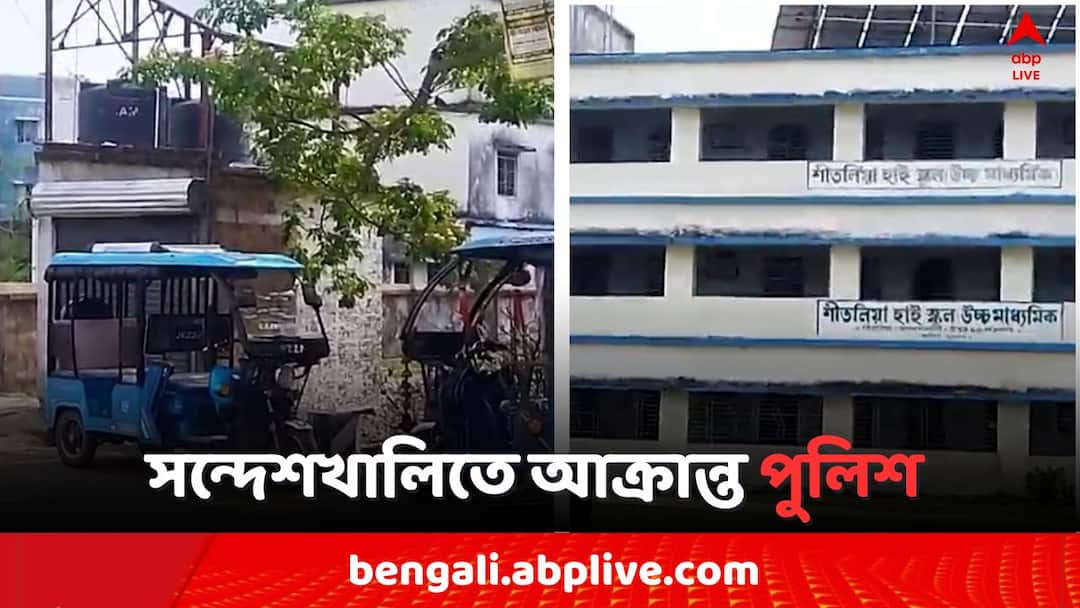 Lok Sabha Election 2024, Police Attacked in Sandeshkhali Sandeshkhali Police Attacked: সন্দেশখালিতে এবার আক্রান্ত পুলিশ, ক্যাম্পে ঢুকে হামলা দুষ্কৃতীদের