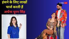 Archana Puran Singh Fee: एक ठहाके के लिए लाखों की फीस लेती हैं अर्चना पूरन सिंह, नेटवर्थ सुन पैरों तले खिसक जाएगी जमीन
