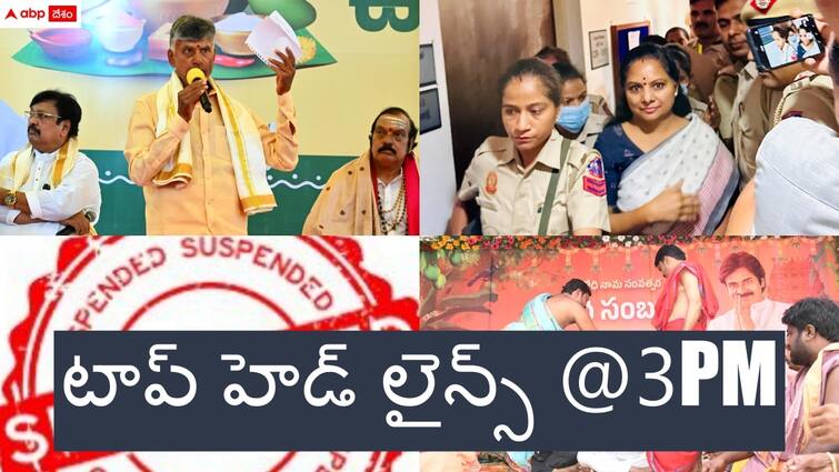 top headlines in telugu states on april 9th Today Head Lines: బీఆర్ఎస్ ఎమ్మెల్సీ కవితకు మరో షాక్ - ఎన్నికల కోడ్ ఉల్లంఘించిన ఉద్యోగులపై వేటు, వాలంటీర్లకు చంద్రబాబు బంపరాఫర్