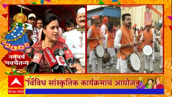 Navneet Rana Gudi Padwa 2024 : नवनीत राणांकडून गुढीपाडव्याच्या शुभेच्छा : ABP Majha