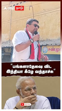 ”பங்களாதேஷை விட இந்தியா கீழே வந்தாச்சு மோடி” பிடிஆர் Fire!