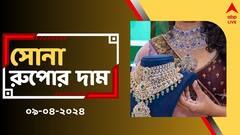 সোনা কি ছোঁয়া যাবে না আর ? কত দাম চলছে আজকের বাজারে ?