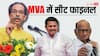 MVA सीट शेयरिंग: कांग्रेस 17 और शरद पवार की पार्टी 10 सीटों पर लड़ेगी चुनाव, उद्धव ठाकरे को क्या मिला?