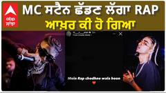 MC ਸਟੈਨ ਛੱਡਣ ਲੱਗਾ RAP , ਆਖ਼ਰ ਕੀ ਹੋ ਗਿਆ