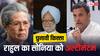 Kissa Kursi Ka: राष्ट्रपति भवन ने तैयार कर ली थी सोनिया गांधी के नाम की चिट्ठी, राहुल गांधी हुए गुस्सा तो आया मनमोहन सिंह का नाम