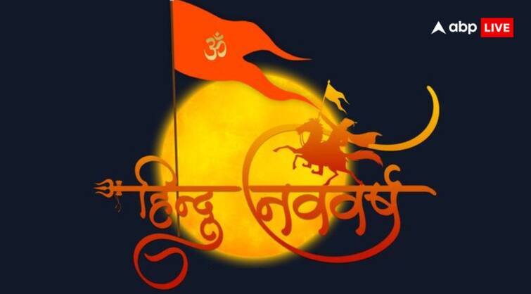 Hindu Nav Varsh 2024 started april 9 in shubh yog know shani and mangal effect on  Vikram Samvat 2081 Hindu Nav Varsh 2024: शुभ राजयोगों में हुई हिंदू नववर्ष की शुरुआत, पूरे साल रहेगा शनि-मंगल का प्रभाव