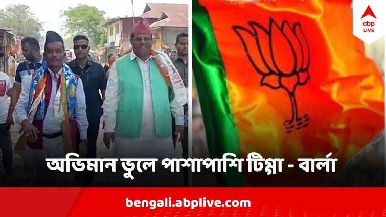 Loksabha Election 2024 Alipurduar Constituency John Barla Campaigns With Monoj Tigga Loksabha Election 2024 : আলিপুরদুয়ারে মেঘ কাটল পদ্মশিবিরে ? অভিমান ভুলে টিগ্গার হয়ে ভোট চাইলেন বার্লা