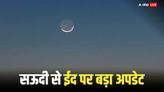 Eid Ul Fitr 2024 Date: सऊदी में बदली ईद की तारीख, जानें भारत में कब दिखेगा शव्वाल का चांद